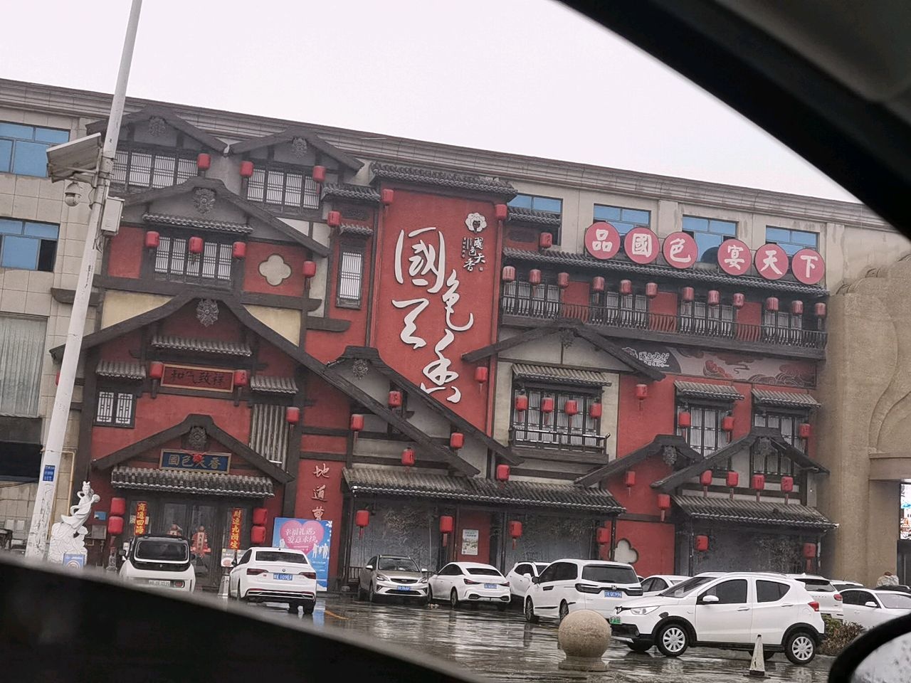 国色天香(淮河路店)