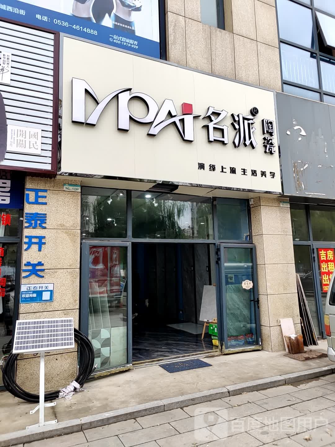 名派陶瓷(颐高店)