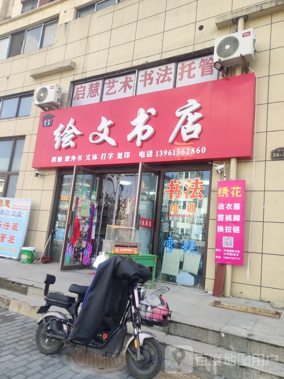 绘文书店