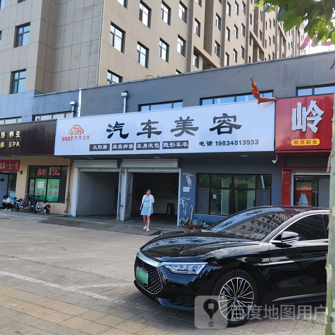 9527汽车会所