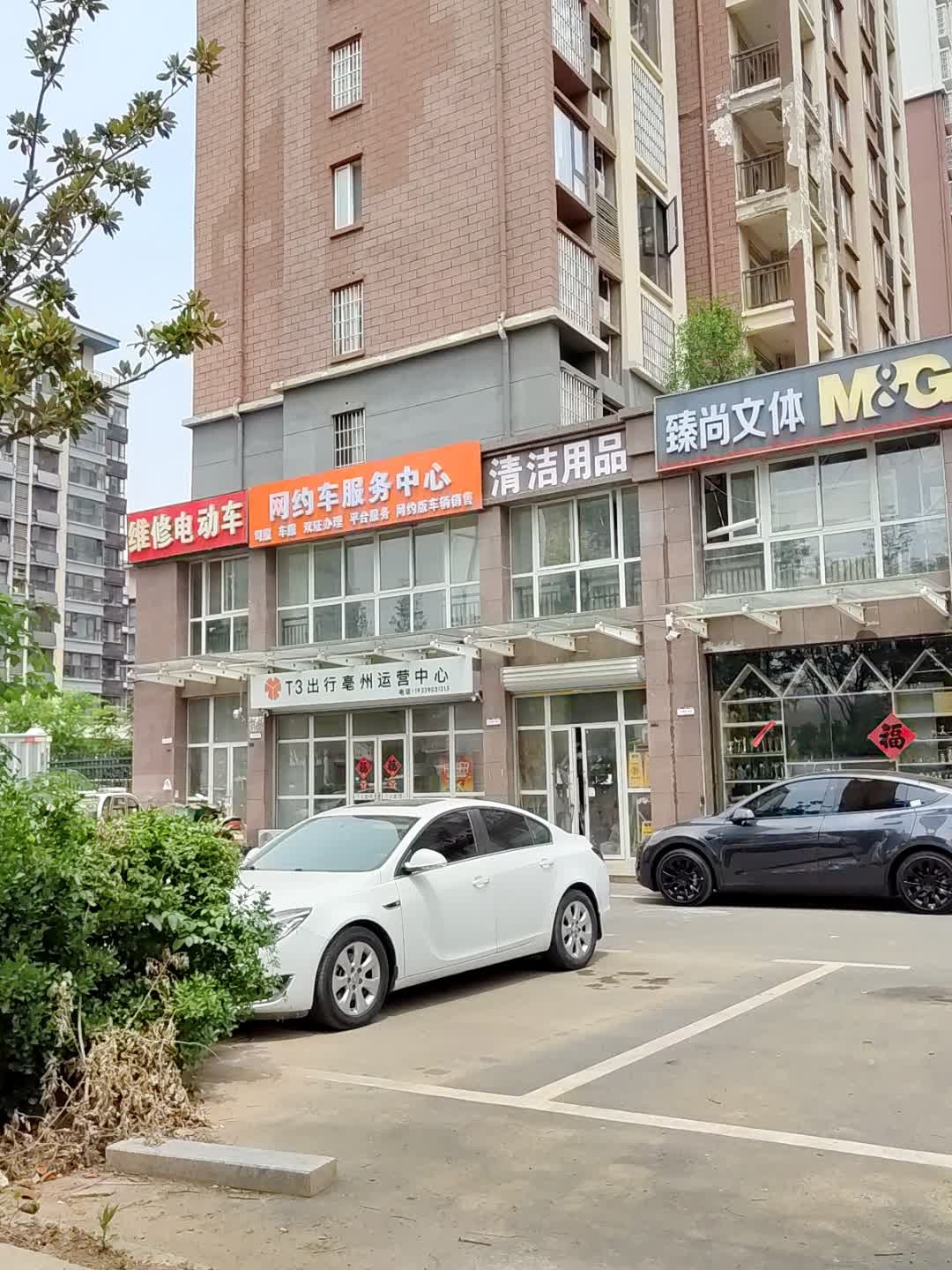 维修电动车(金街家园店)