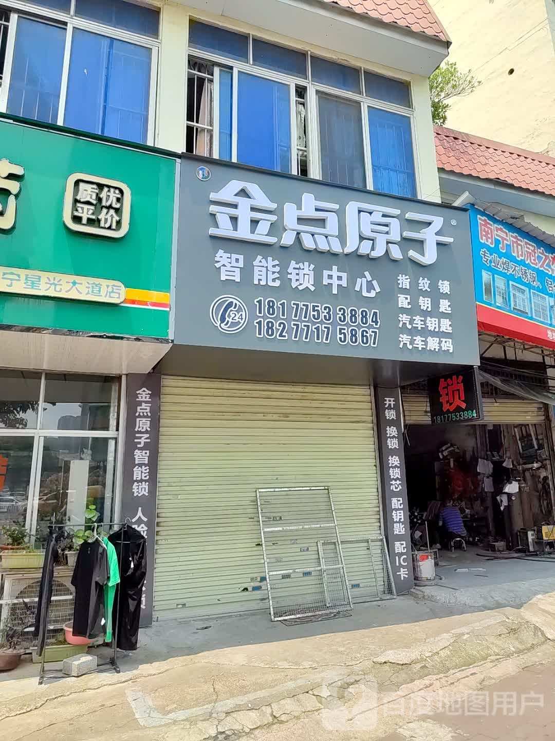 金点原子锁(星光大道店)