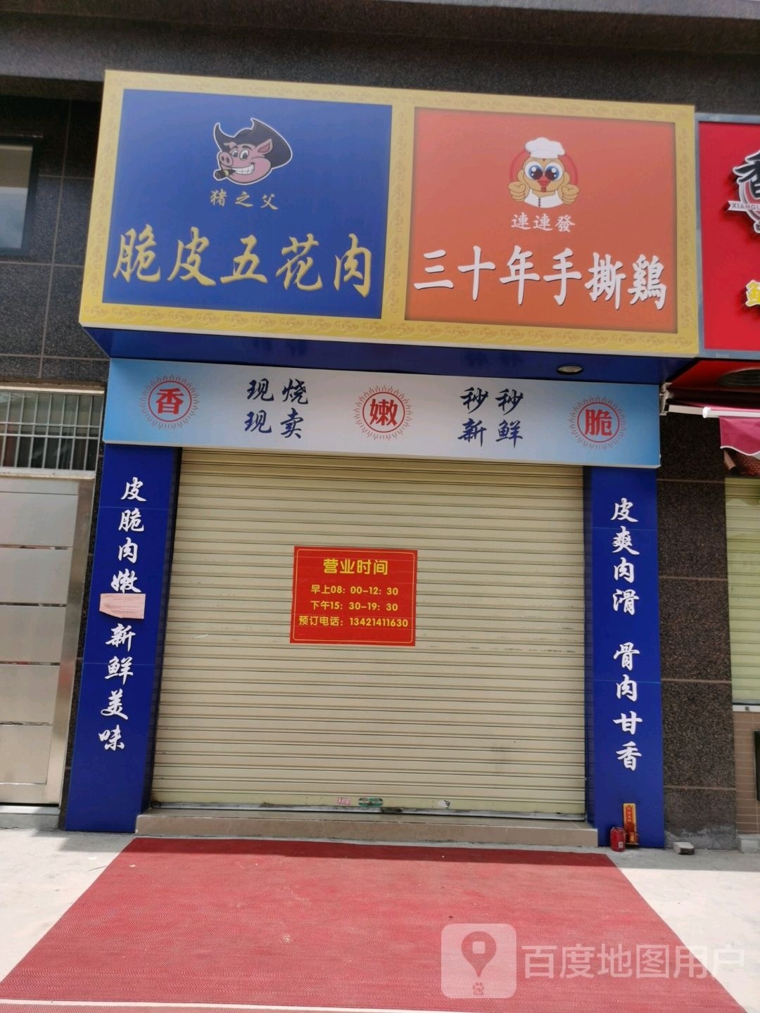 猪之父脆皮五花肉(华光南路店)