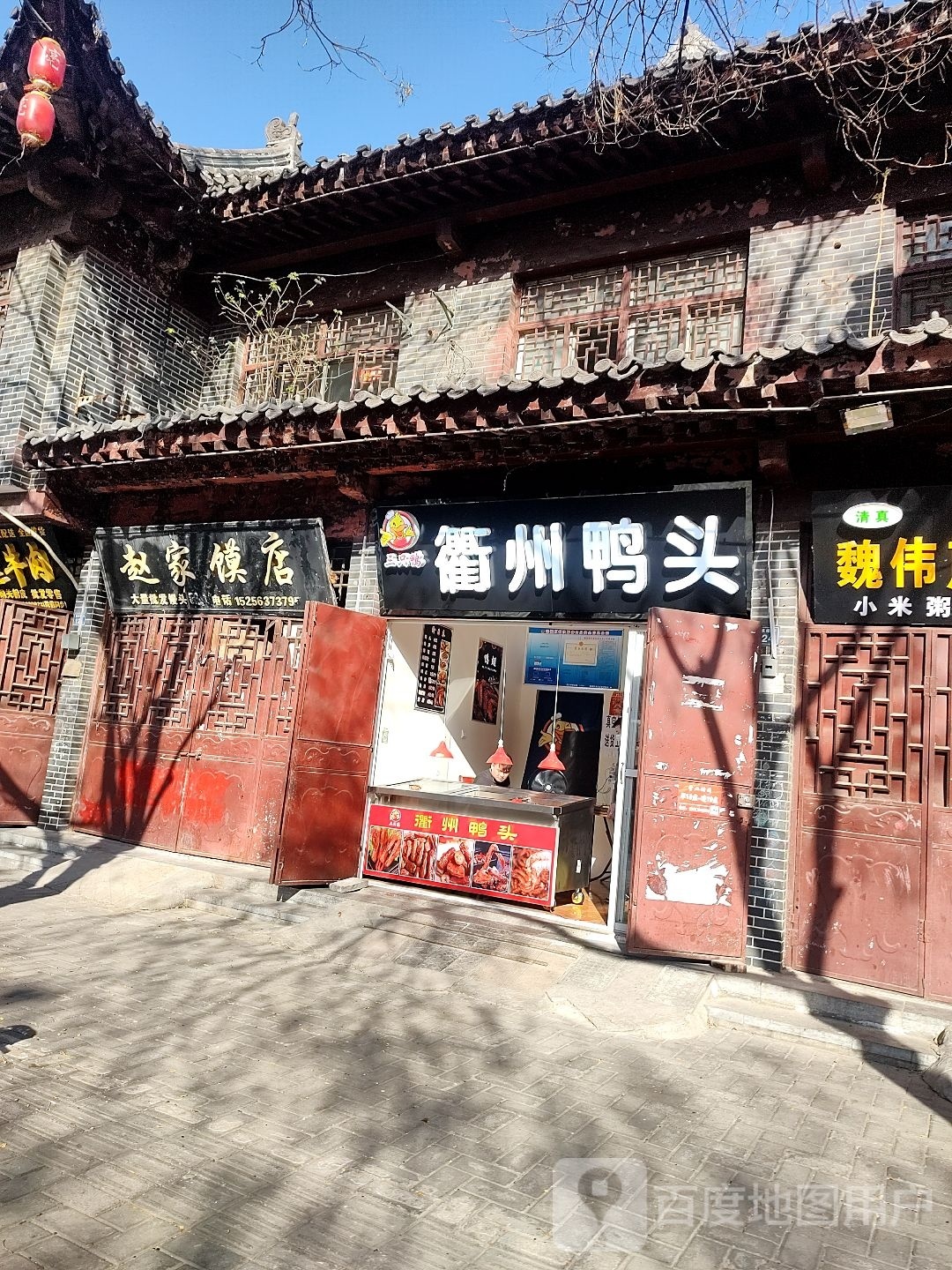 三只鴨衢州鴨頭(花戲樓店)
