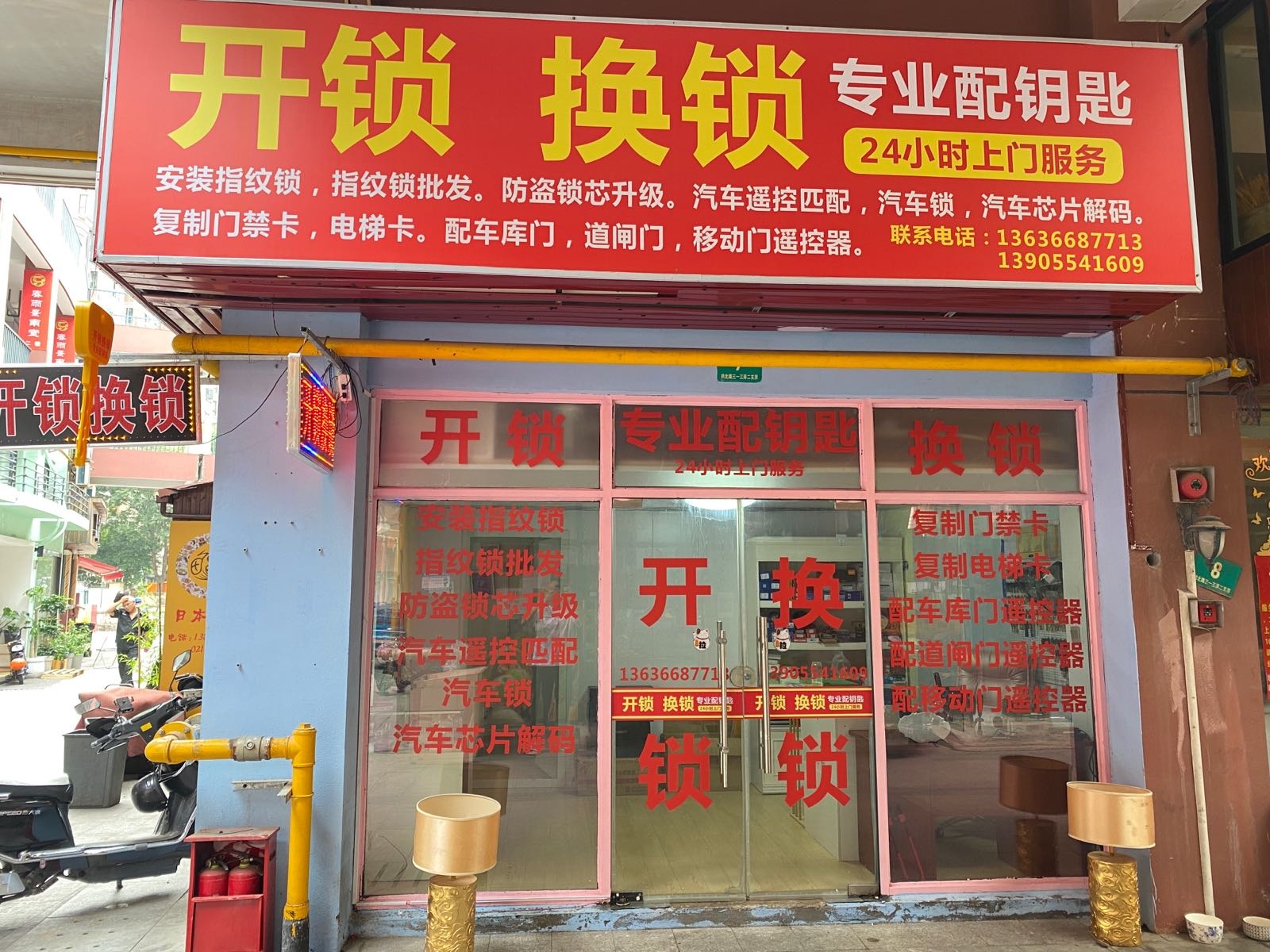 开锁专业配汽车钥匙(汇港国际店)