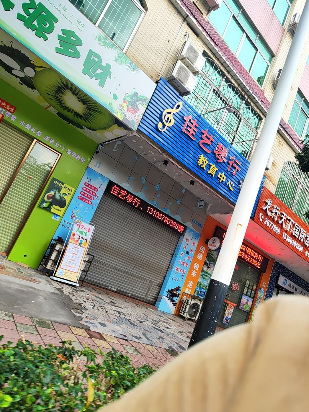 果源多财水果店