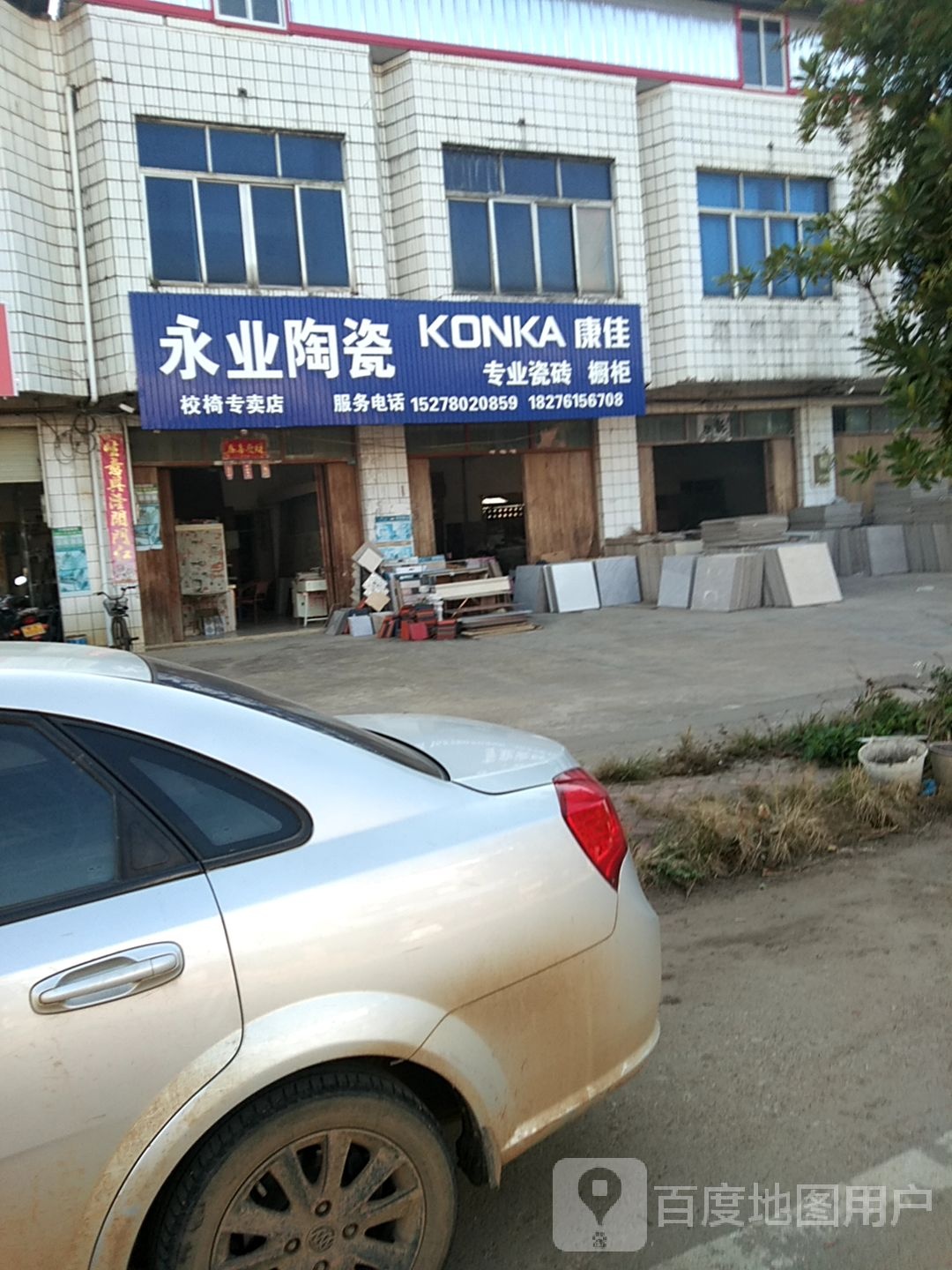 永业陶瓷