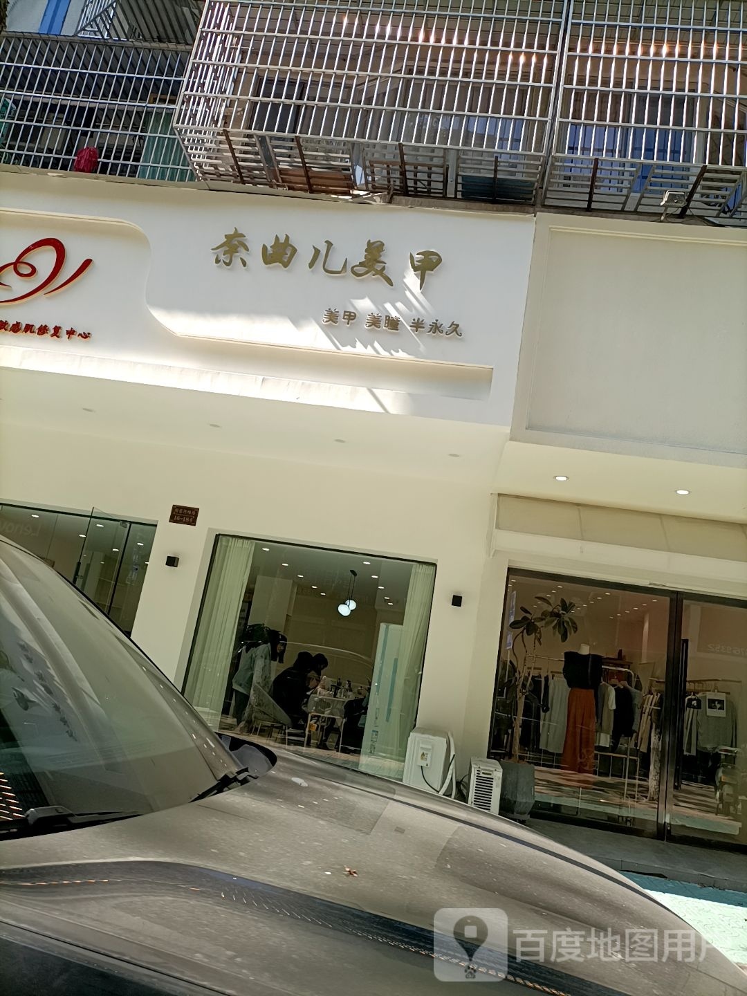 奈曲儿美甲(谢家河塘路店)