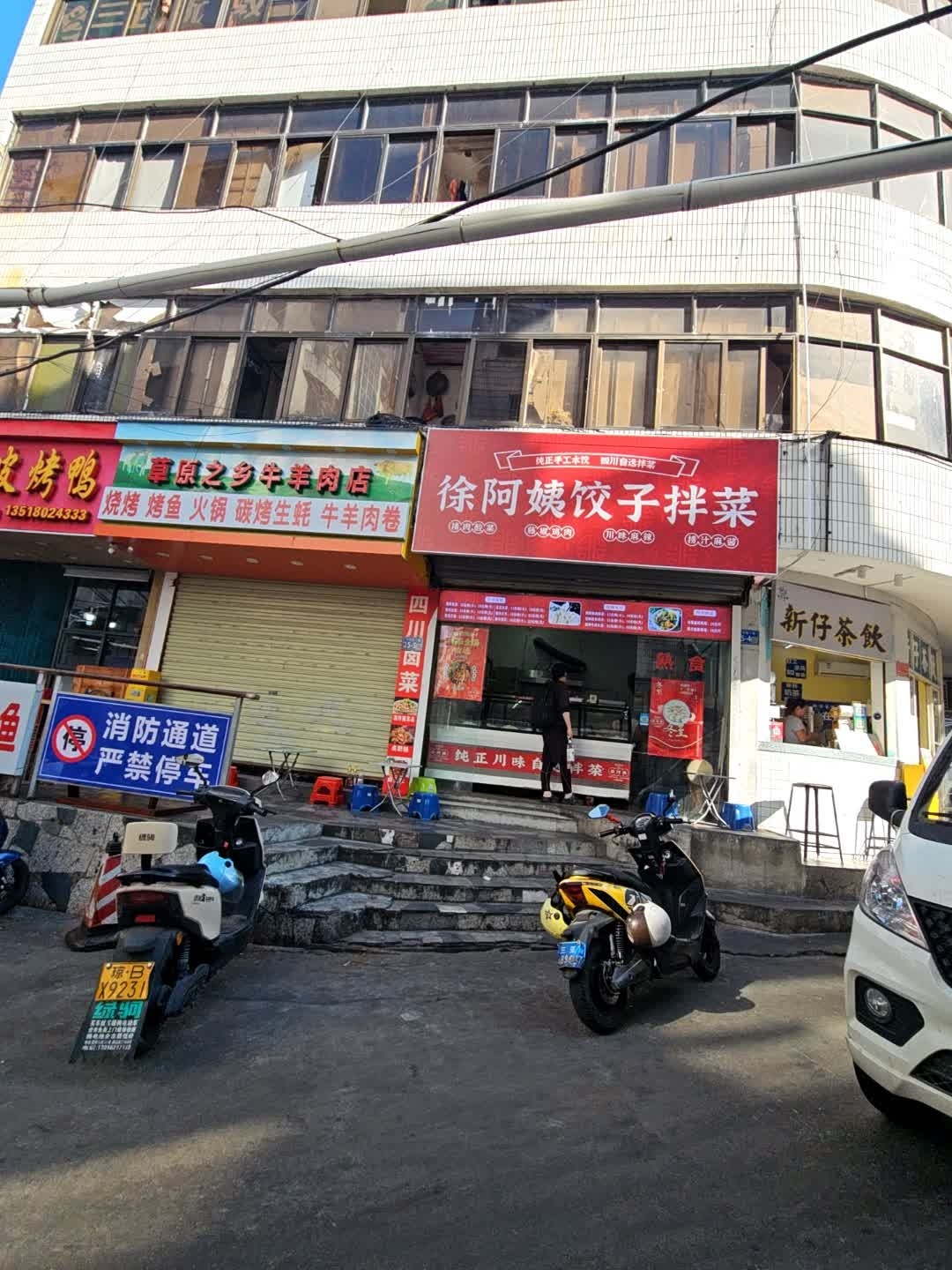 徐阿姨饺子拌菜(下洋田店)