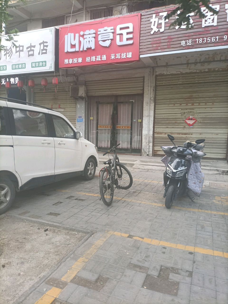 心满意足(烈山路店)