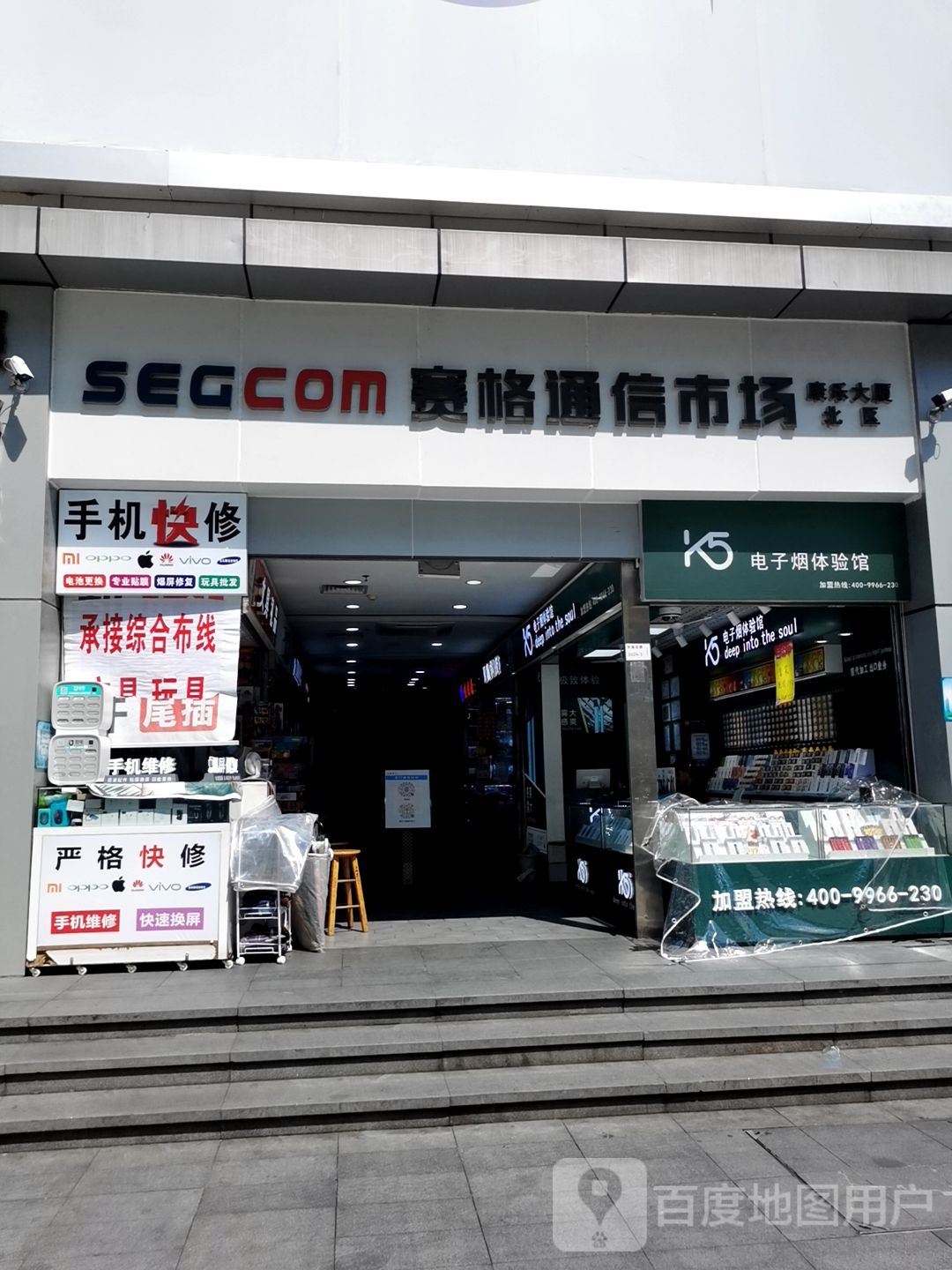 K5电子烟体验馆(康乐店)
