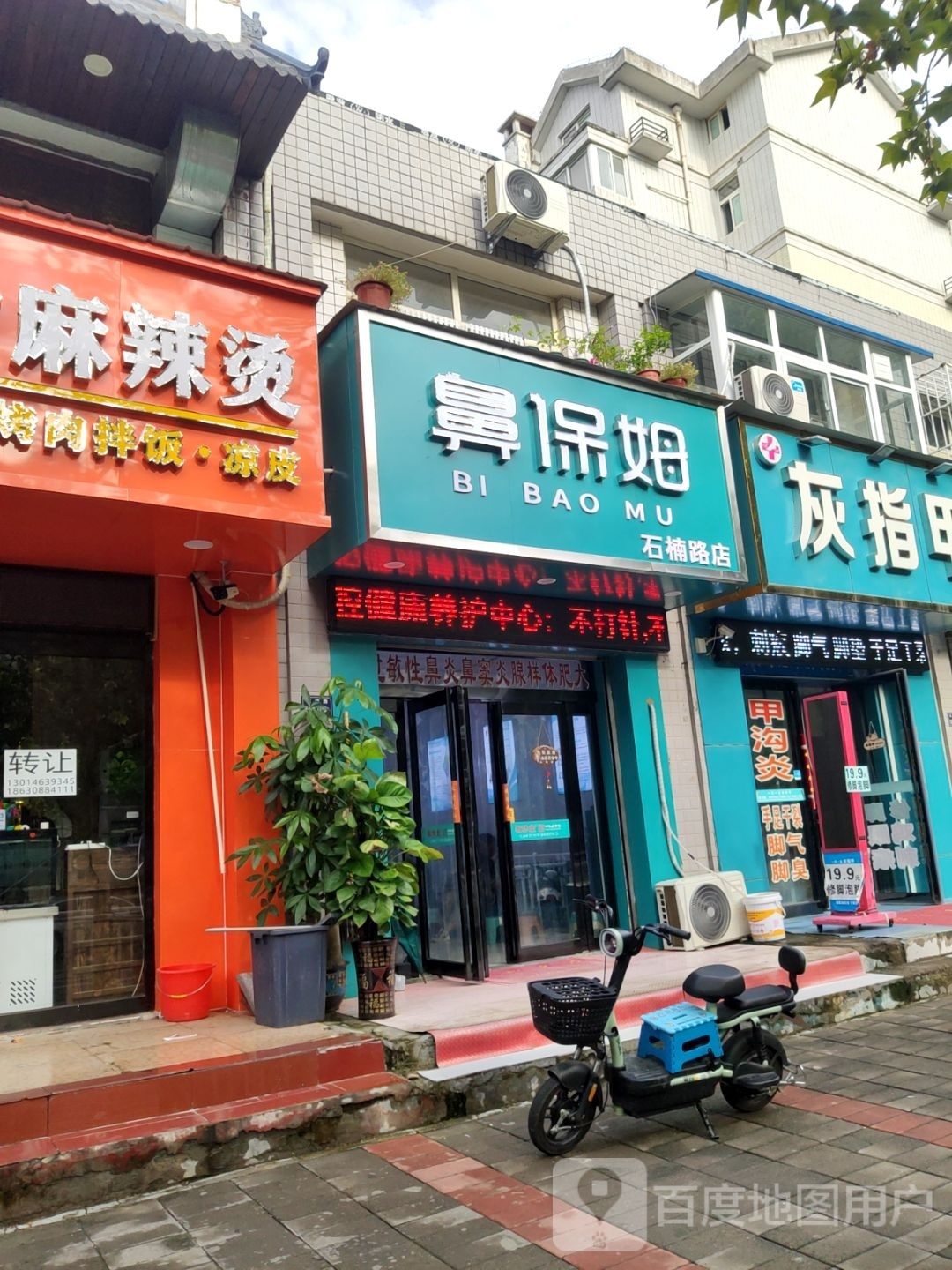 鼻保姆鼻康堂(石楠路店)