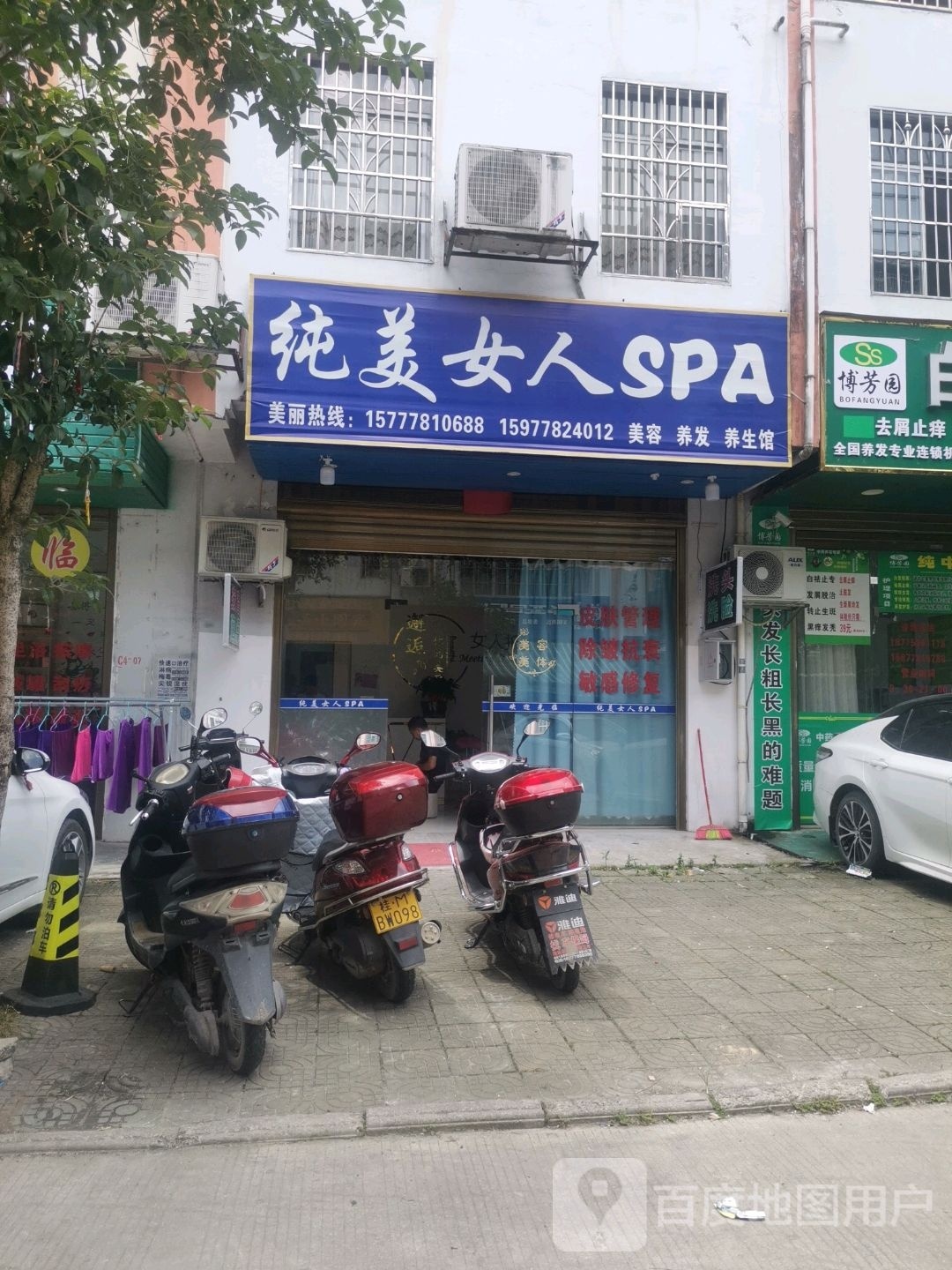 纯美噢女SPA