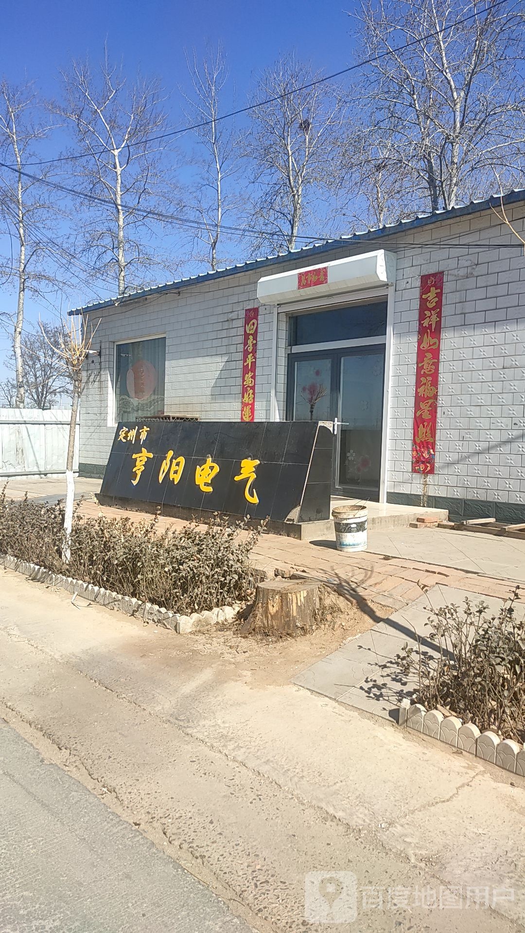 定州市亨阳电气