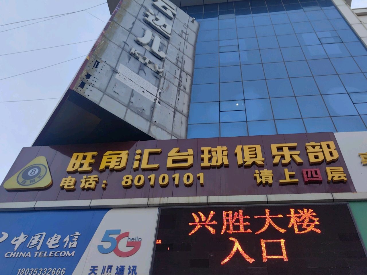 旺角汇台球俱乐部