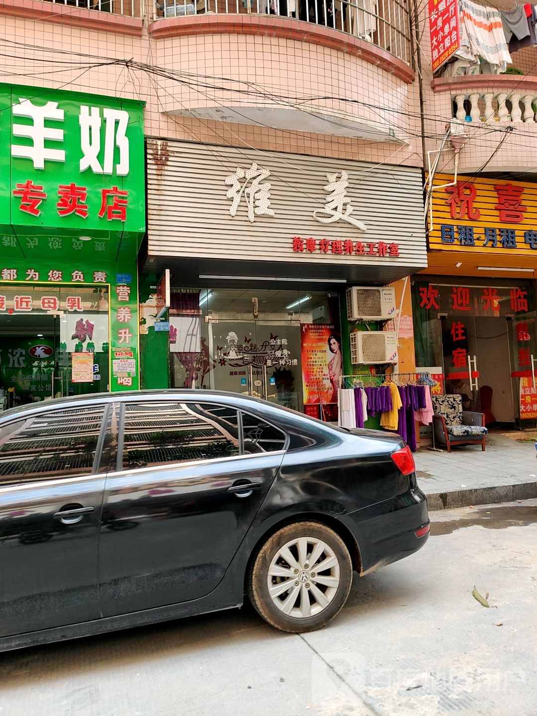 维美按摩疗理养生工作室