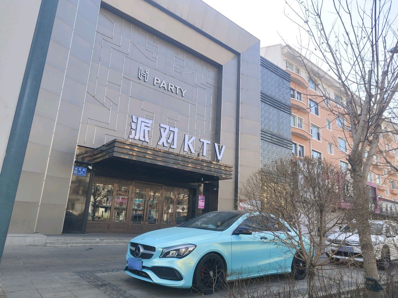 派对KTV