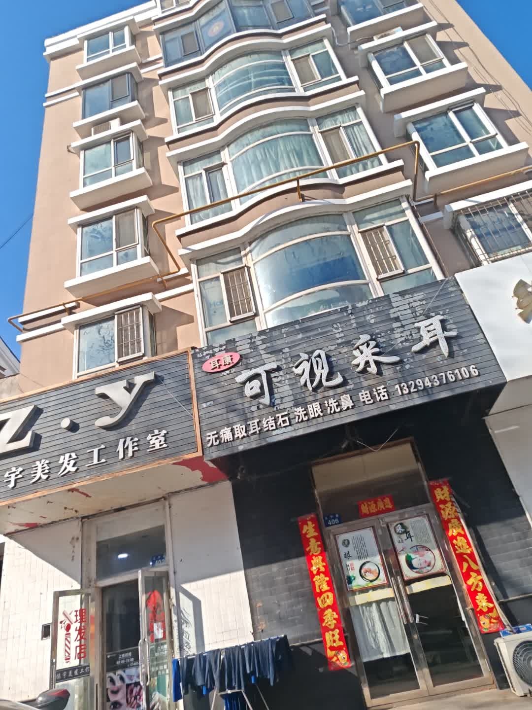 耳康可视采耳(义宁街店)