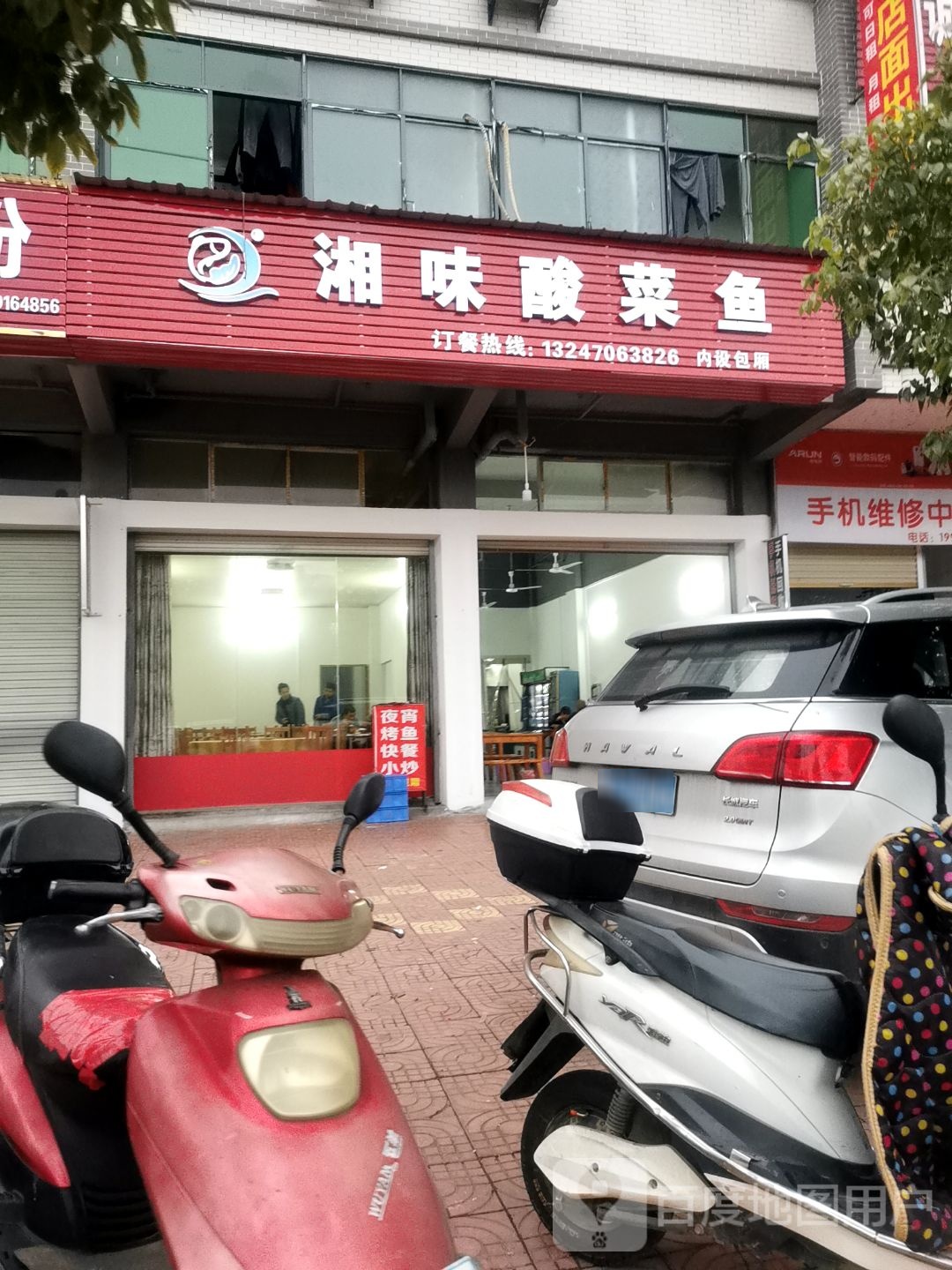 湘味蒜菜鱼