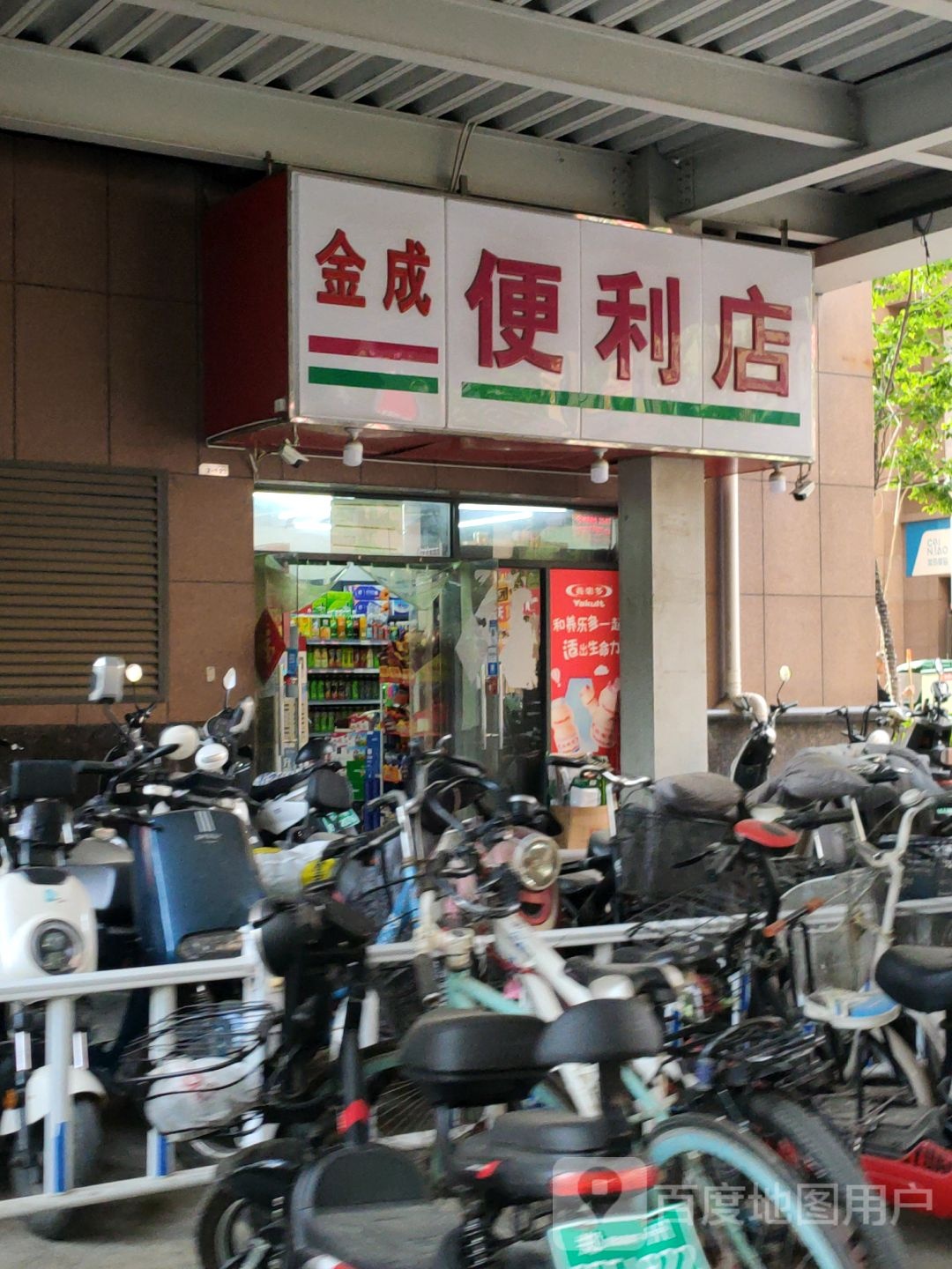 金成便利店