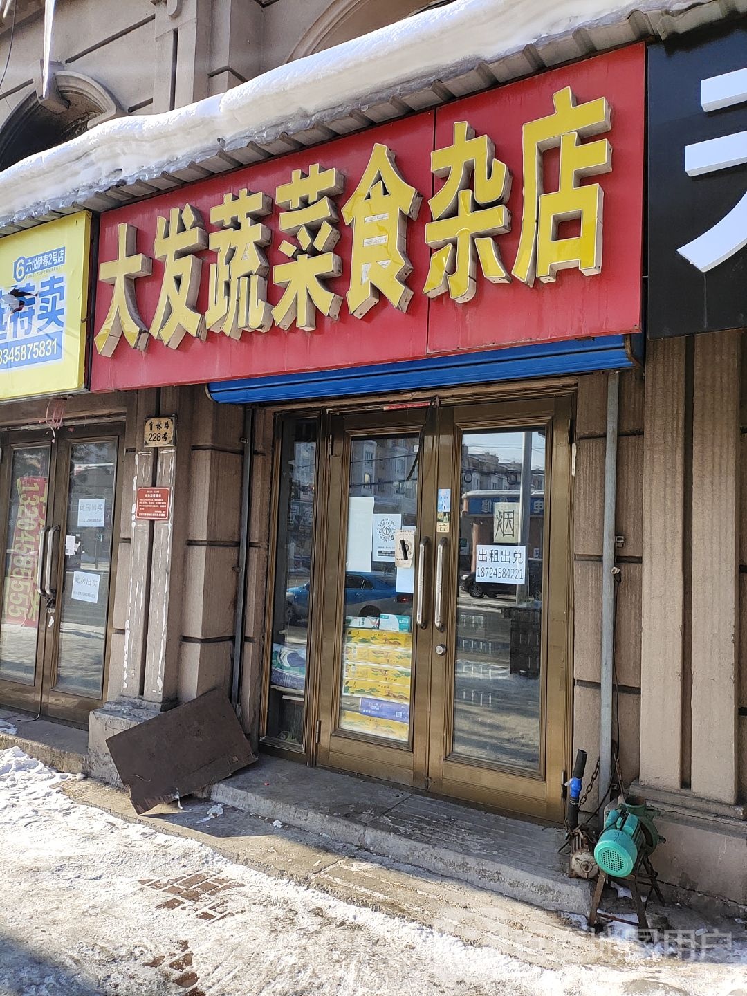 大发菜市食杂店