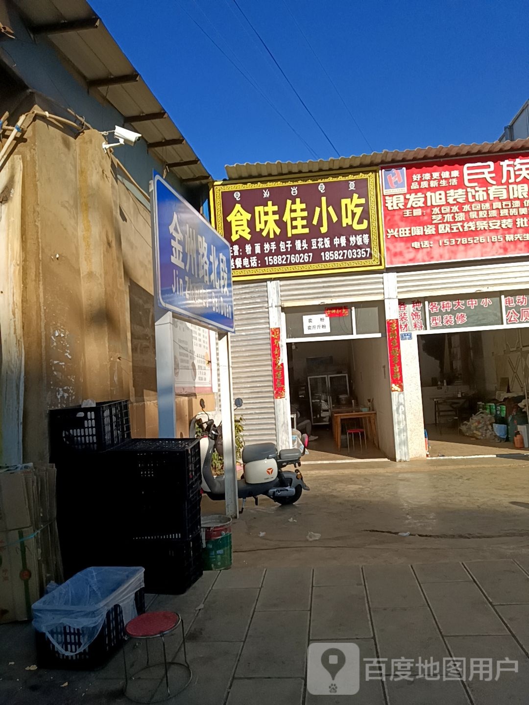 食味佳小吃