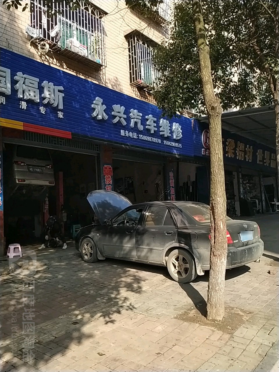 永兴汽车维修