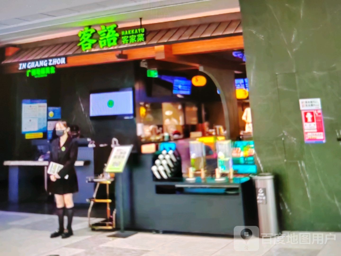 客语客家菜(文华街店)