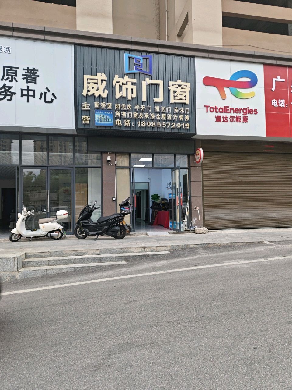 众诚原著物业服务中心