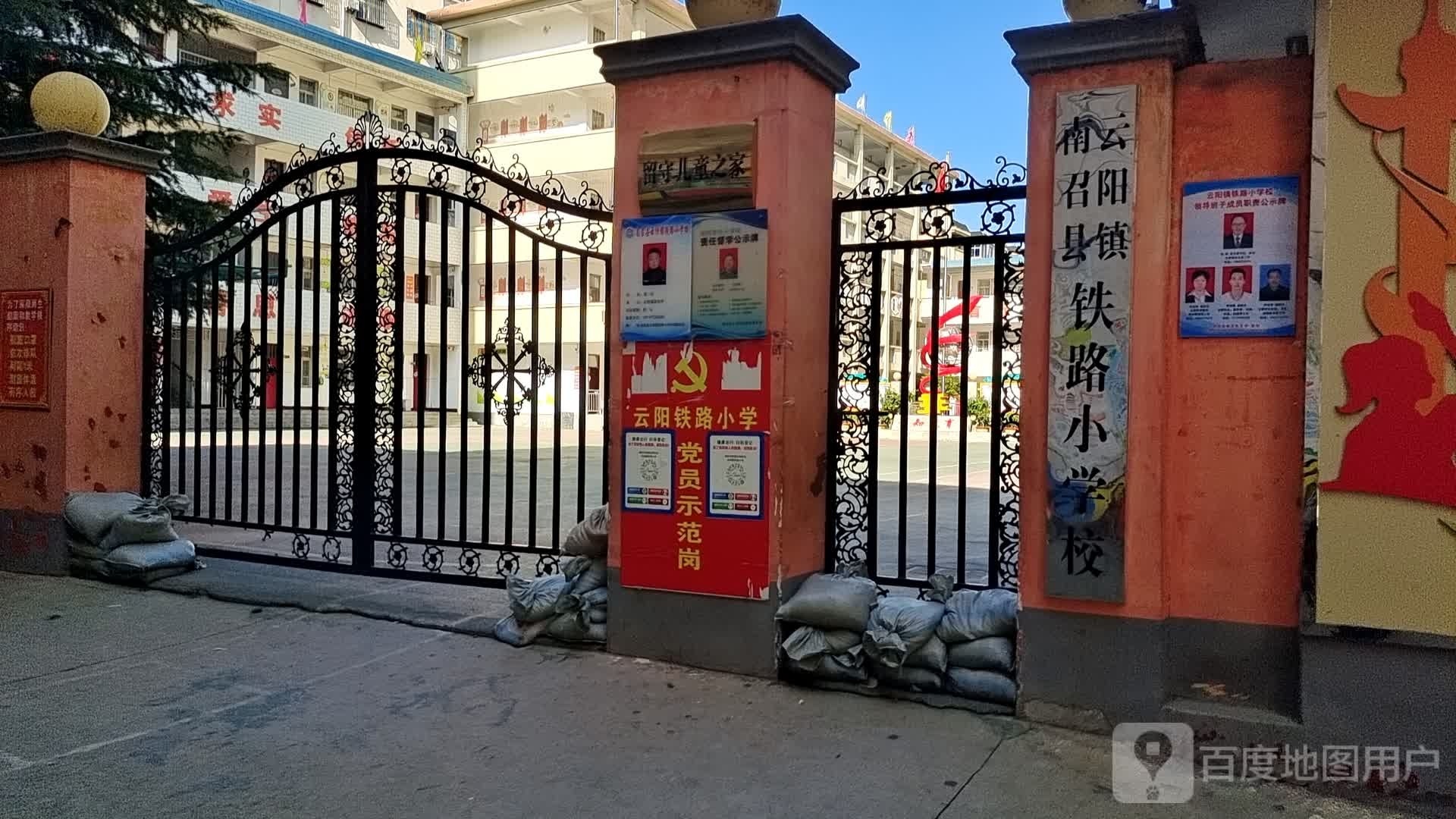 南召县云阳镇铁路小学校