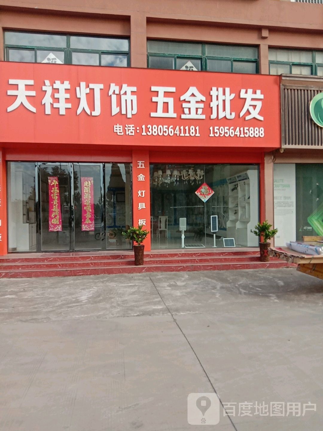 天祥灯饰五金批发