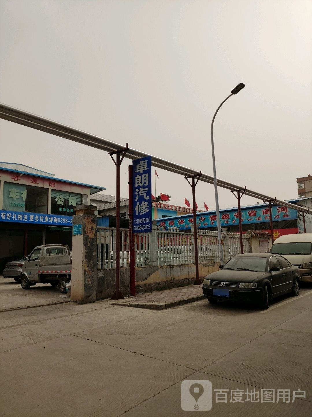 卓朗汽修厂