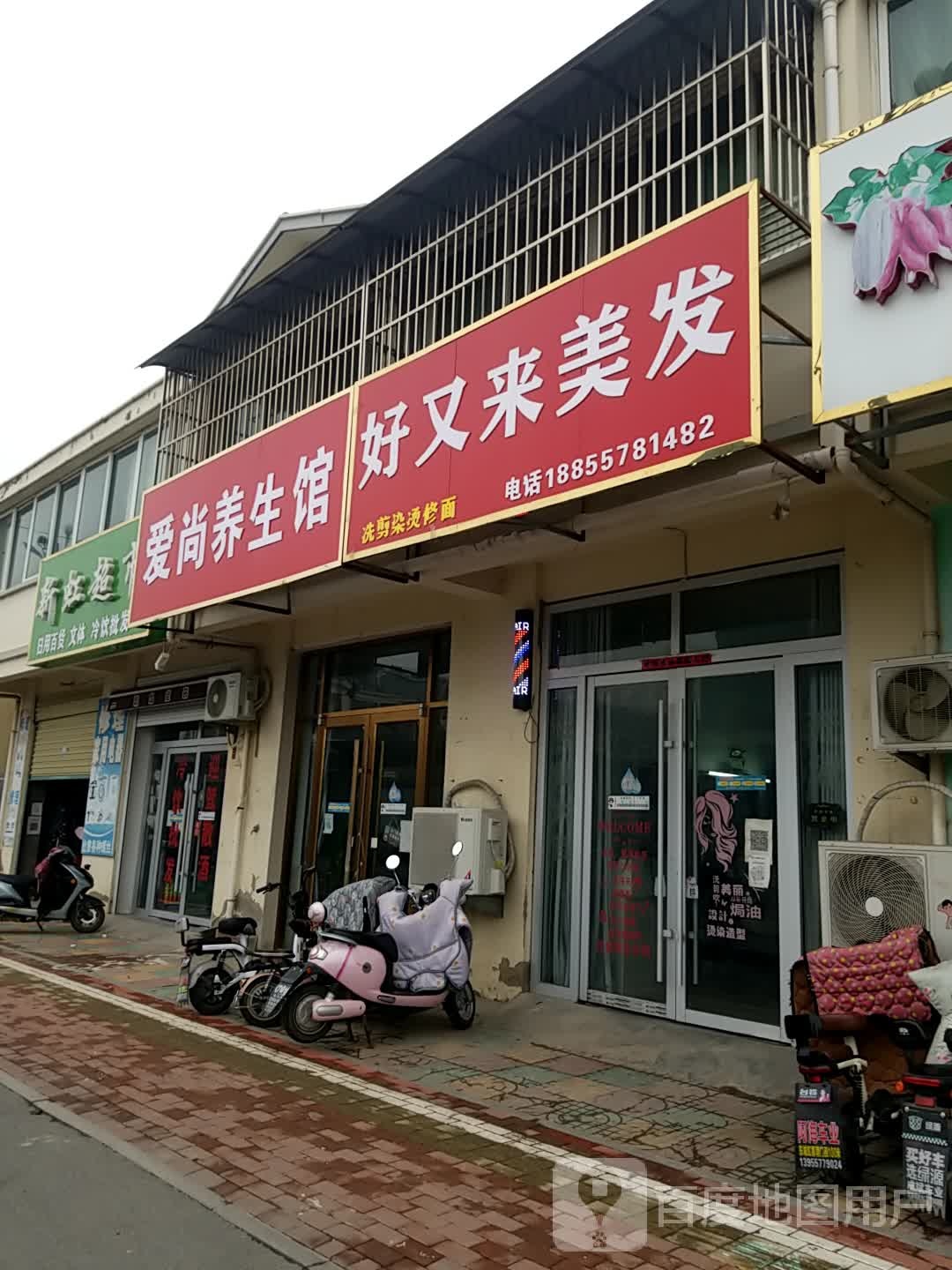 好友来美发