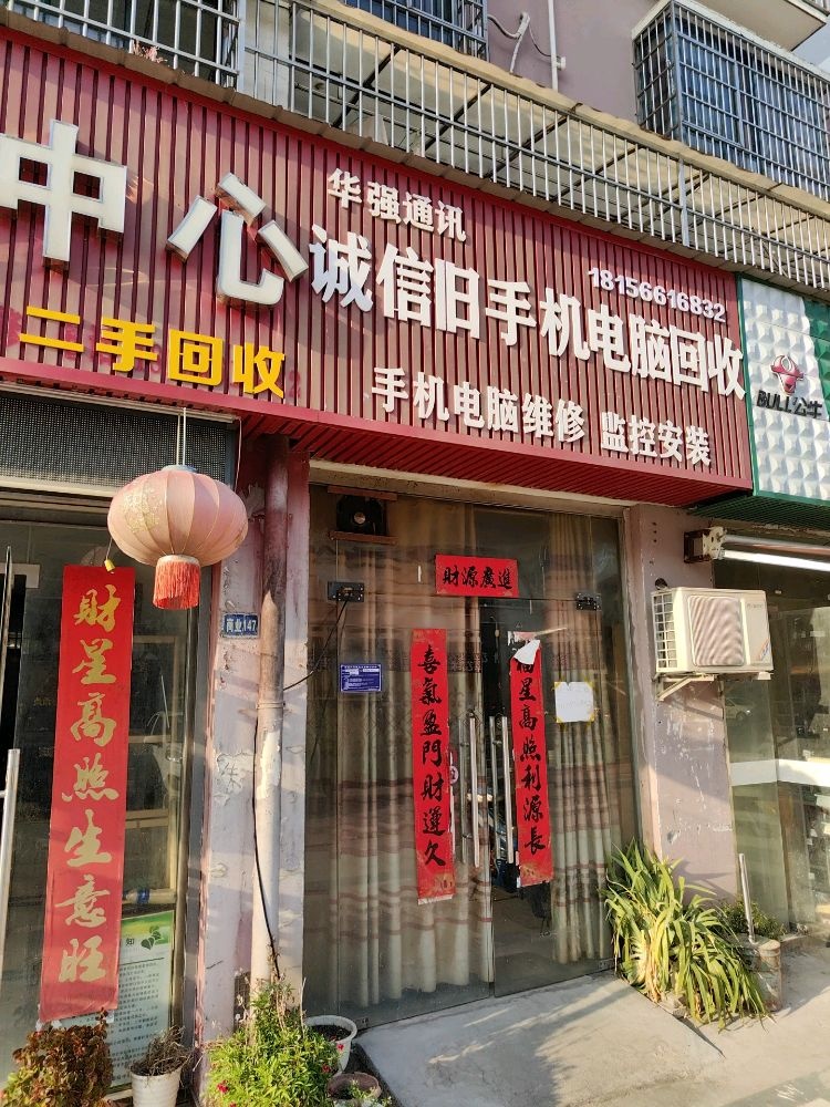 手机维修中心
