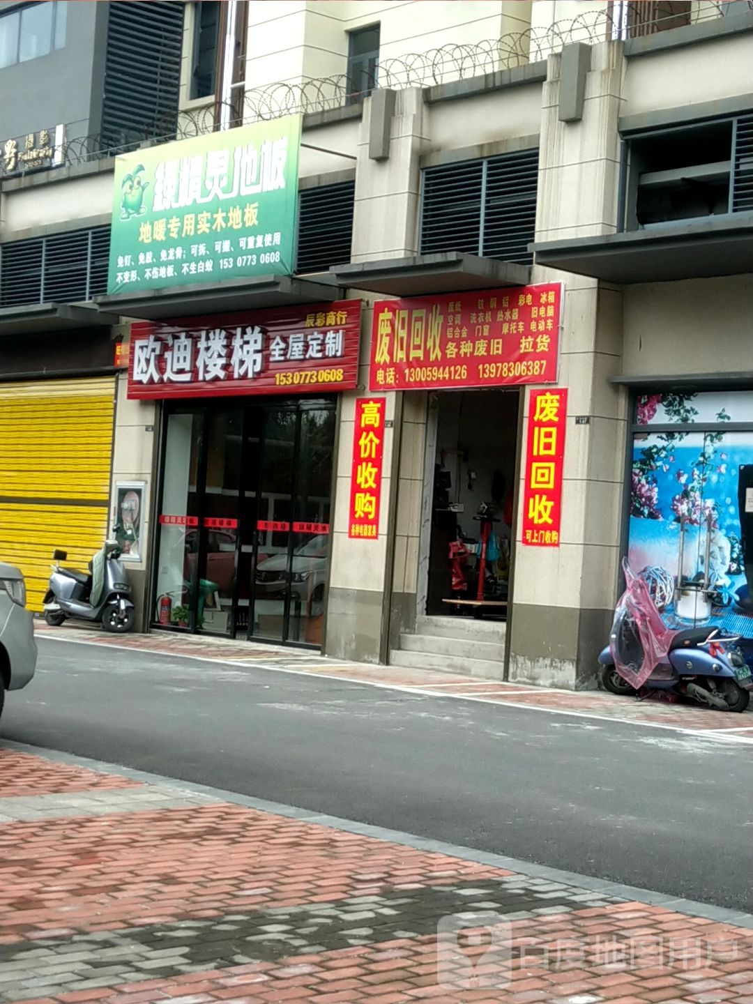 废旧回收