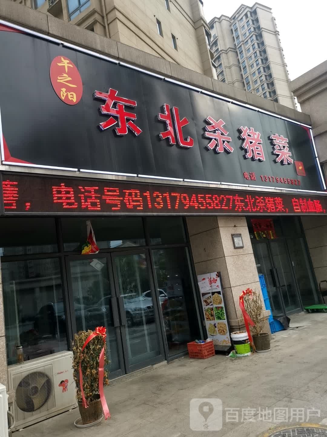 午之阳东北杀猪菜