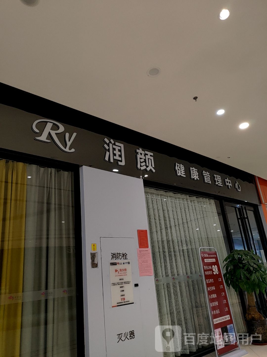 润颜健康管理中新(商河爱琴海购物公园银河路店)