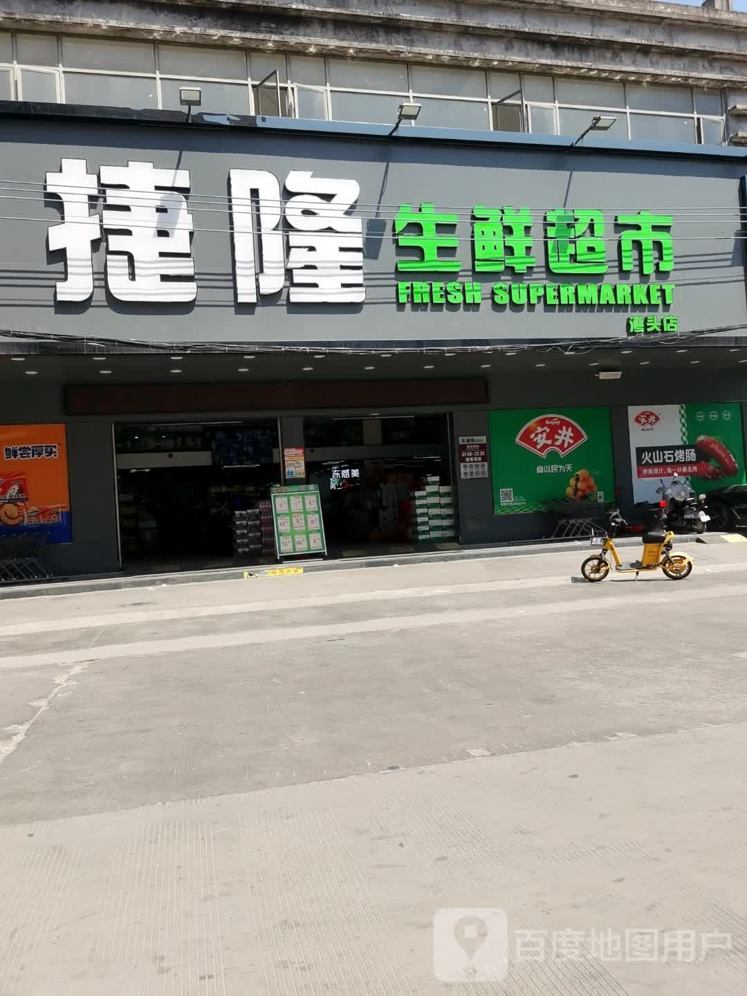 捷隆购物广场(莲下店)