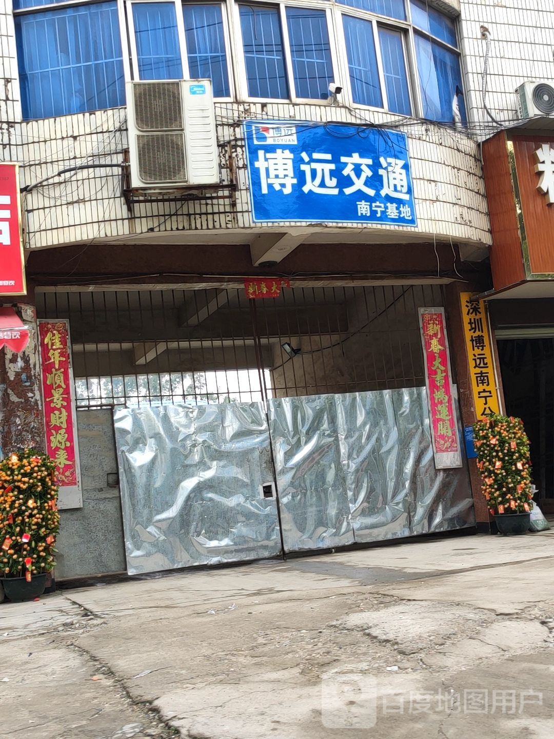 博远交通(南宁分公司)