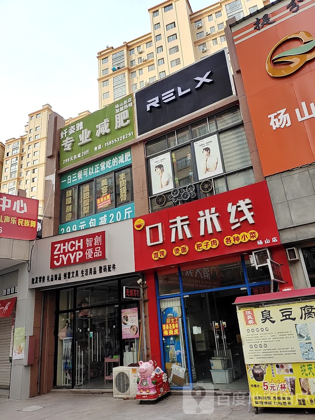 千姿雅专业减肥(砀山总店)