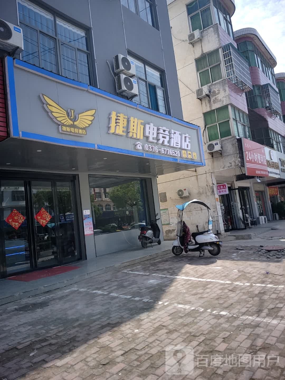 搅亿佳羽人珍便利店