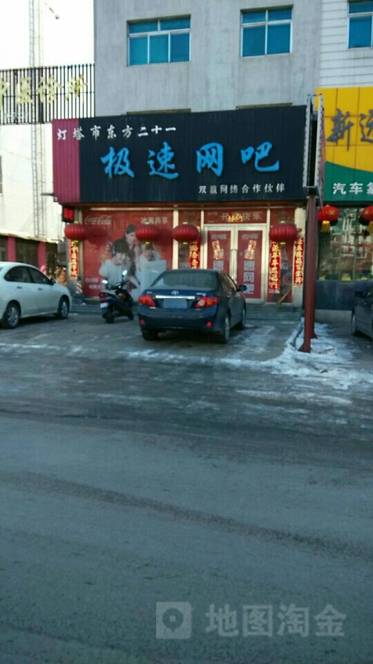 极速网吧(卫国东路店)