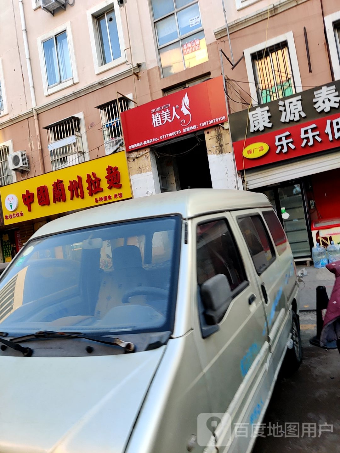 兰州牛肉拉面(兰州拉面馆店)