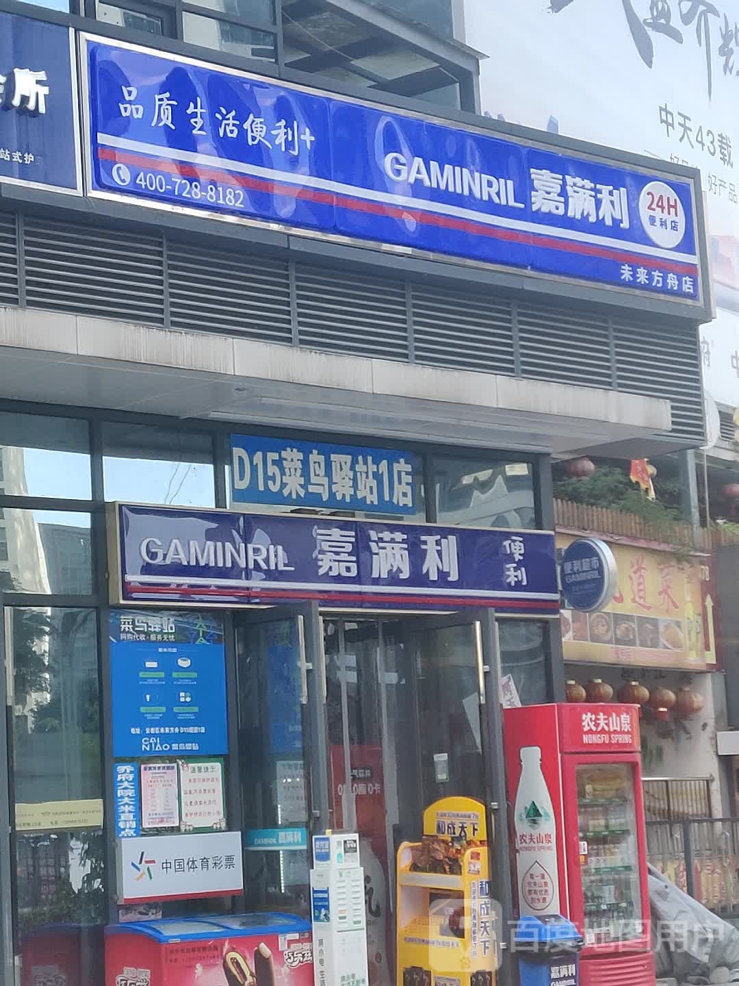 嘉满利便利店(D15快鸟驿站1店)