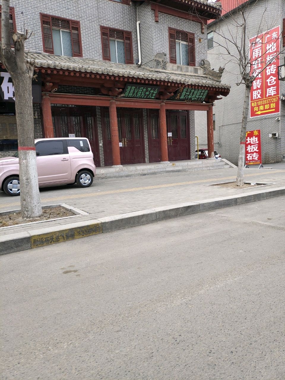 清真火锅丸子大全