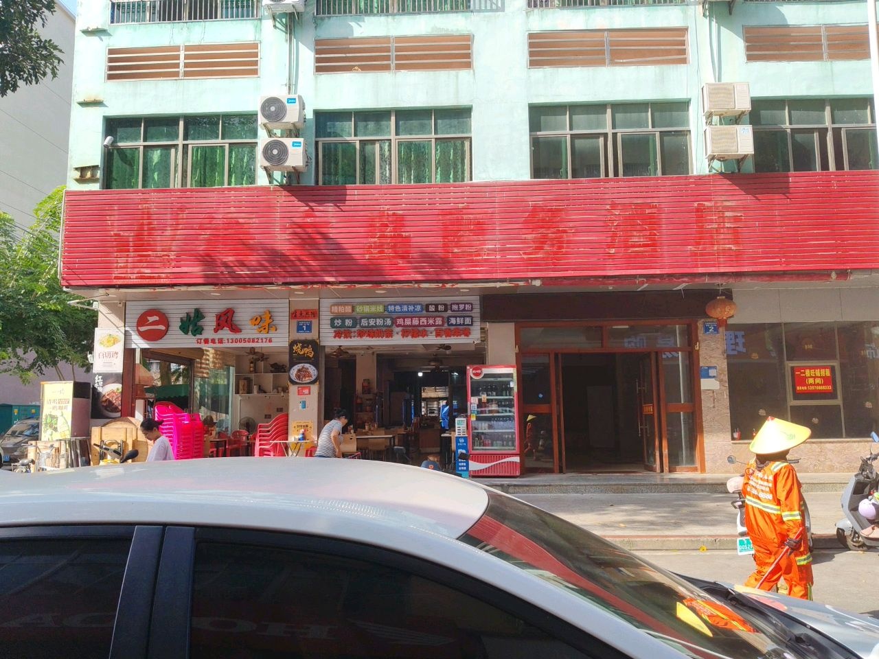 二姑风味(华联店)