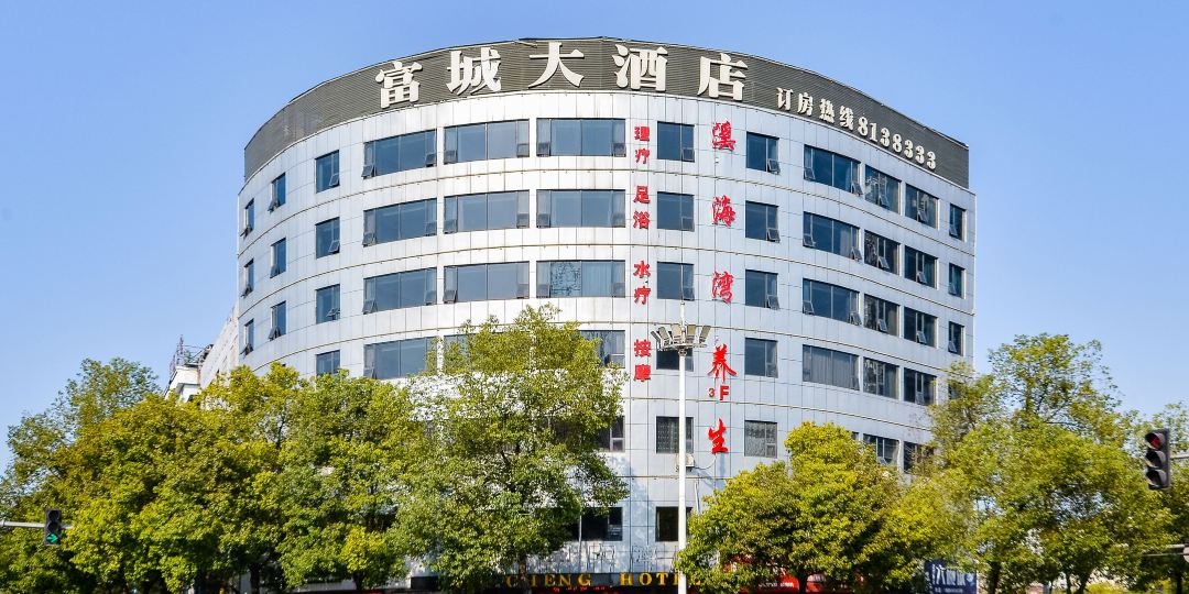 富城大酒店正清路