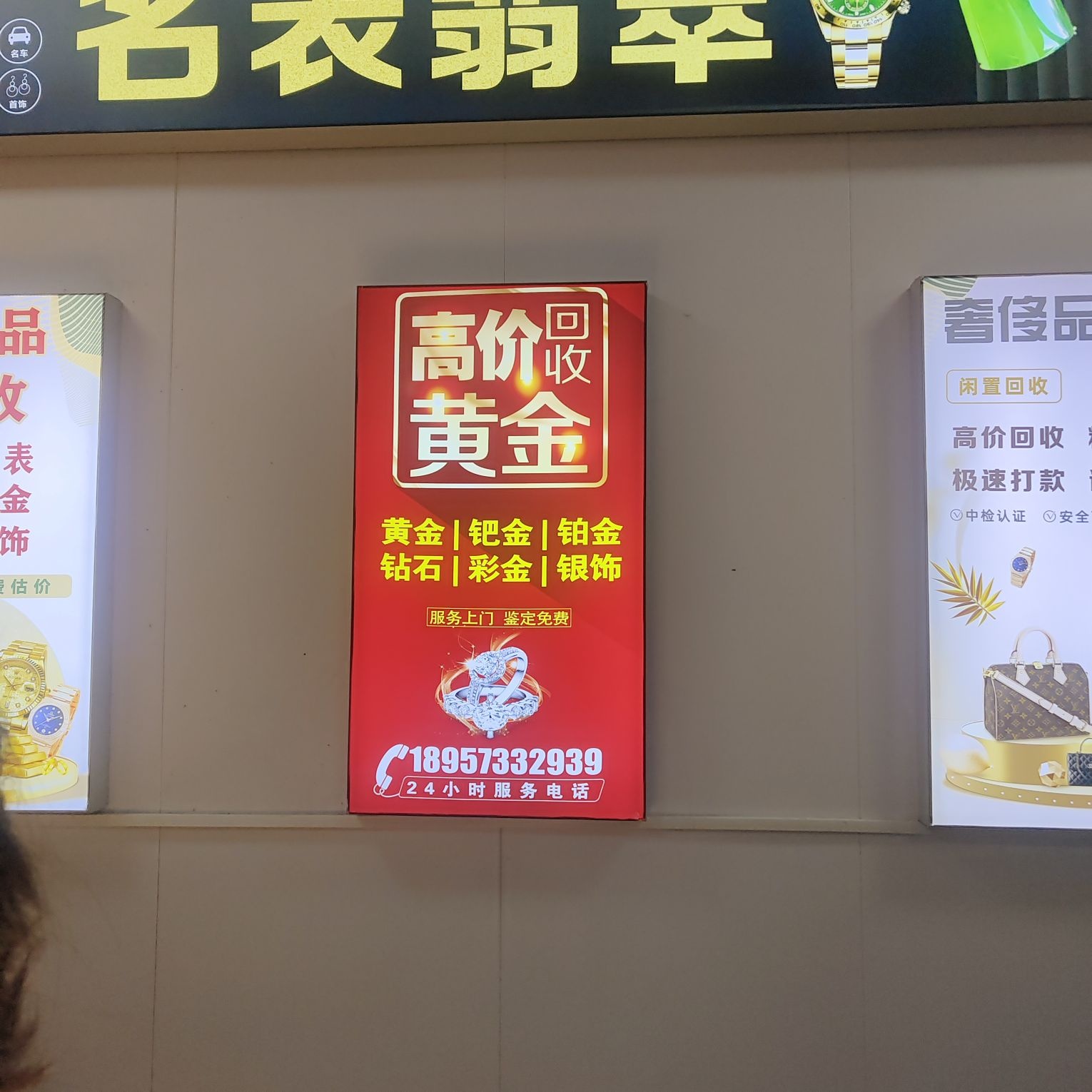 黄金回收