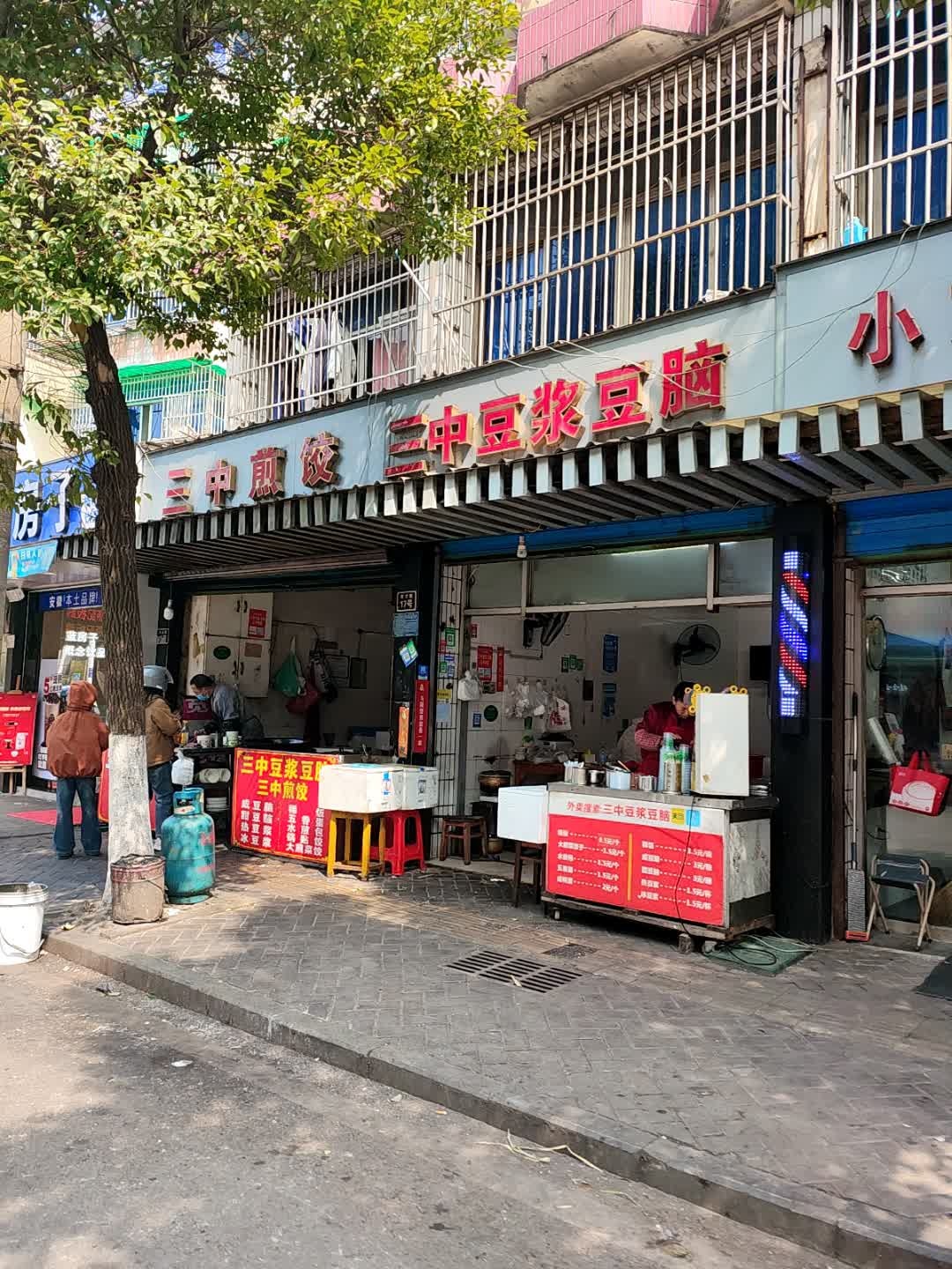 三中煎饺