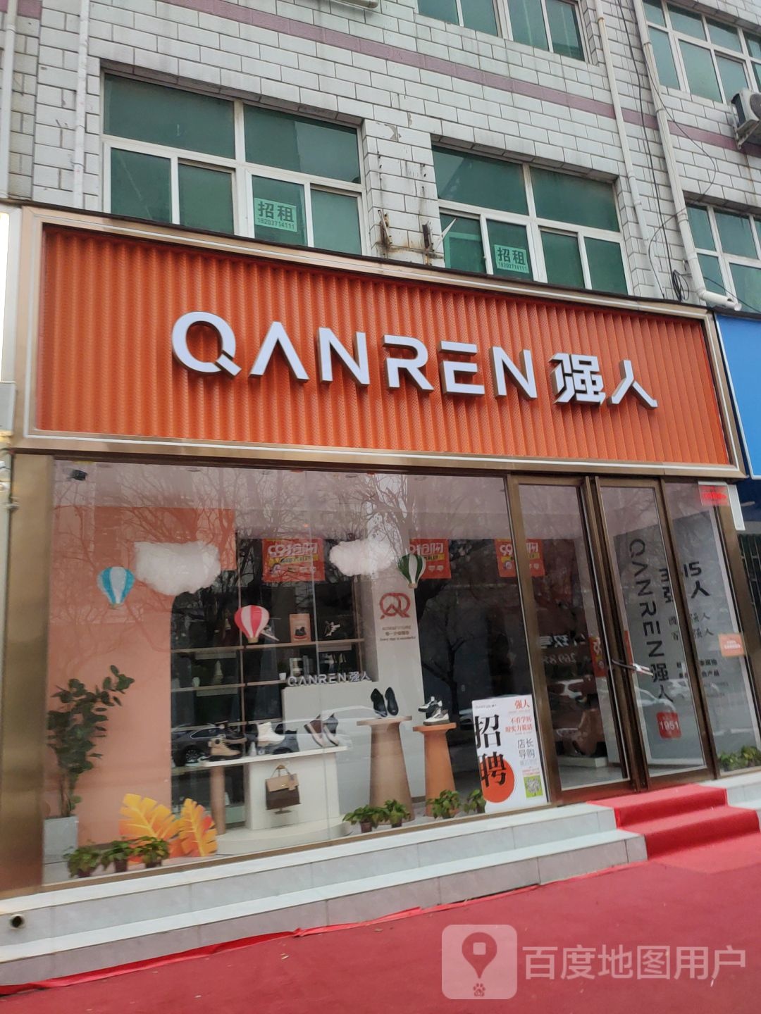 新郑市龙湖镇QANREN强人(文昌路店)